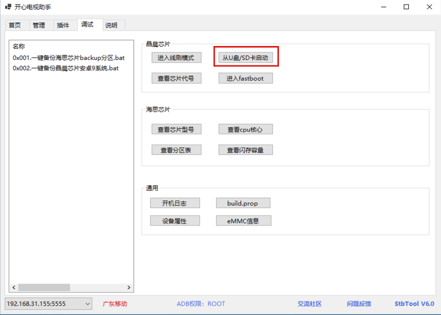 kaixindianshi-sd-boot