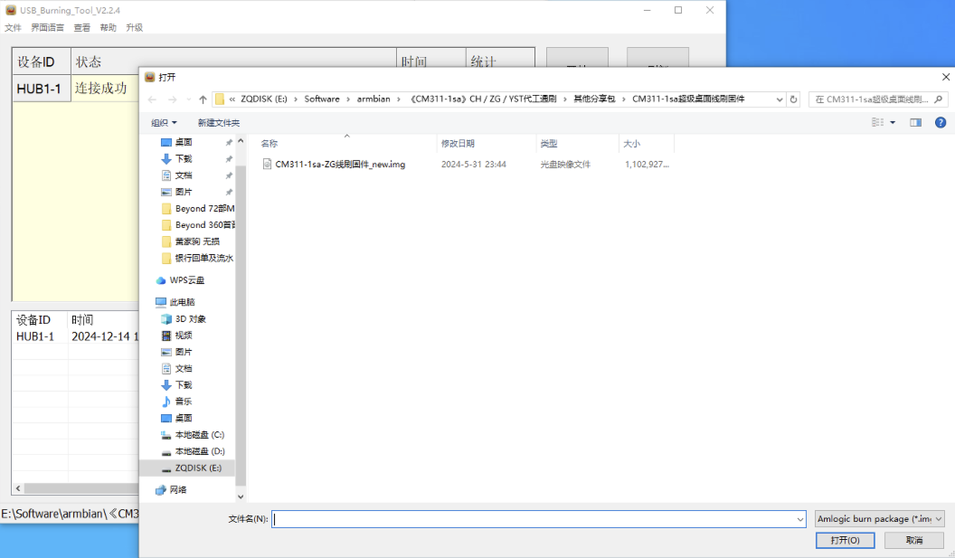 usb-burning-tool-choice-image