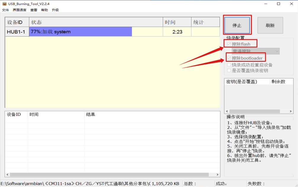 usb-burning-tool-process