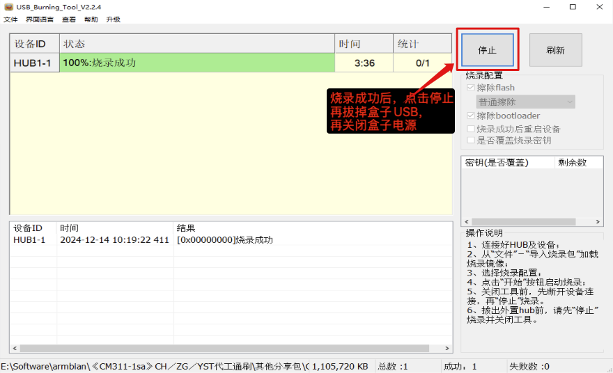 usb-burning-tool-success